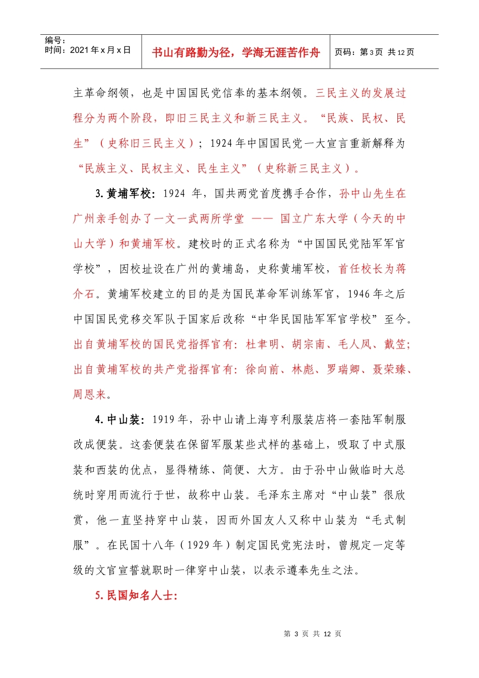 南京中华民国旅游文化基础知识_第3页