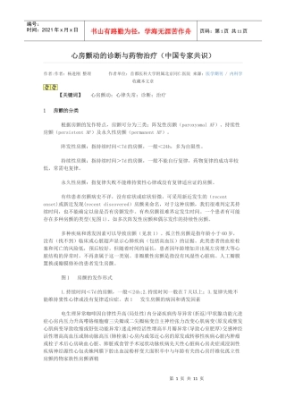心房颤动的诊断与药物治疗(中国专家共识)