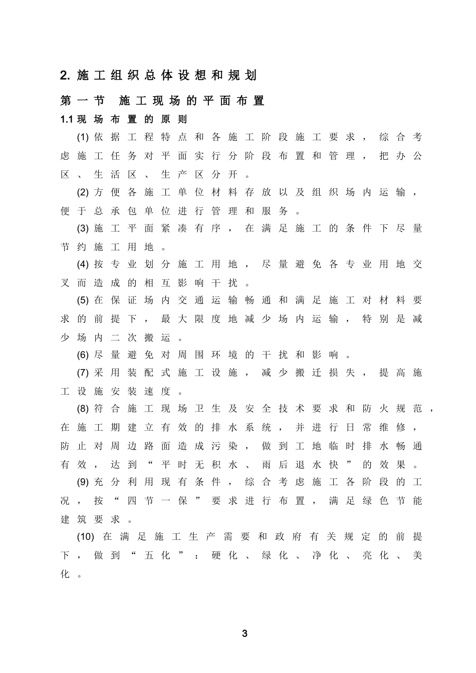 施工组织设计(强电)(DOC150页)_第3页