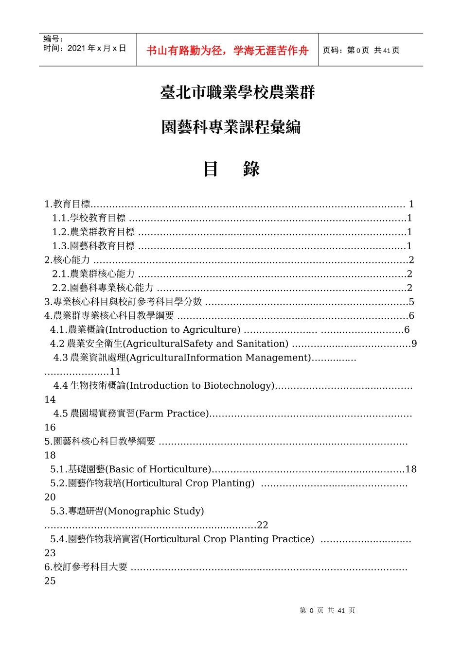 台北市职业学校农业群_第1页