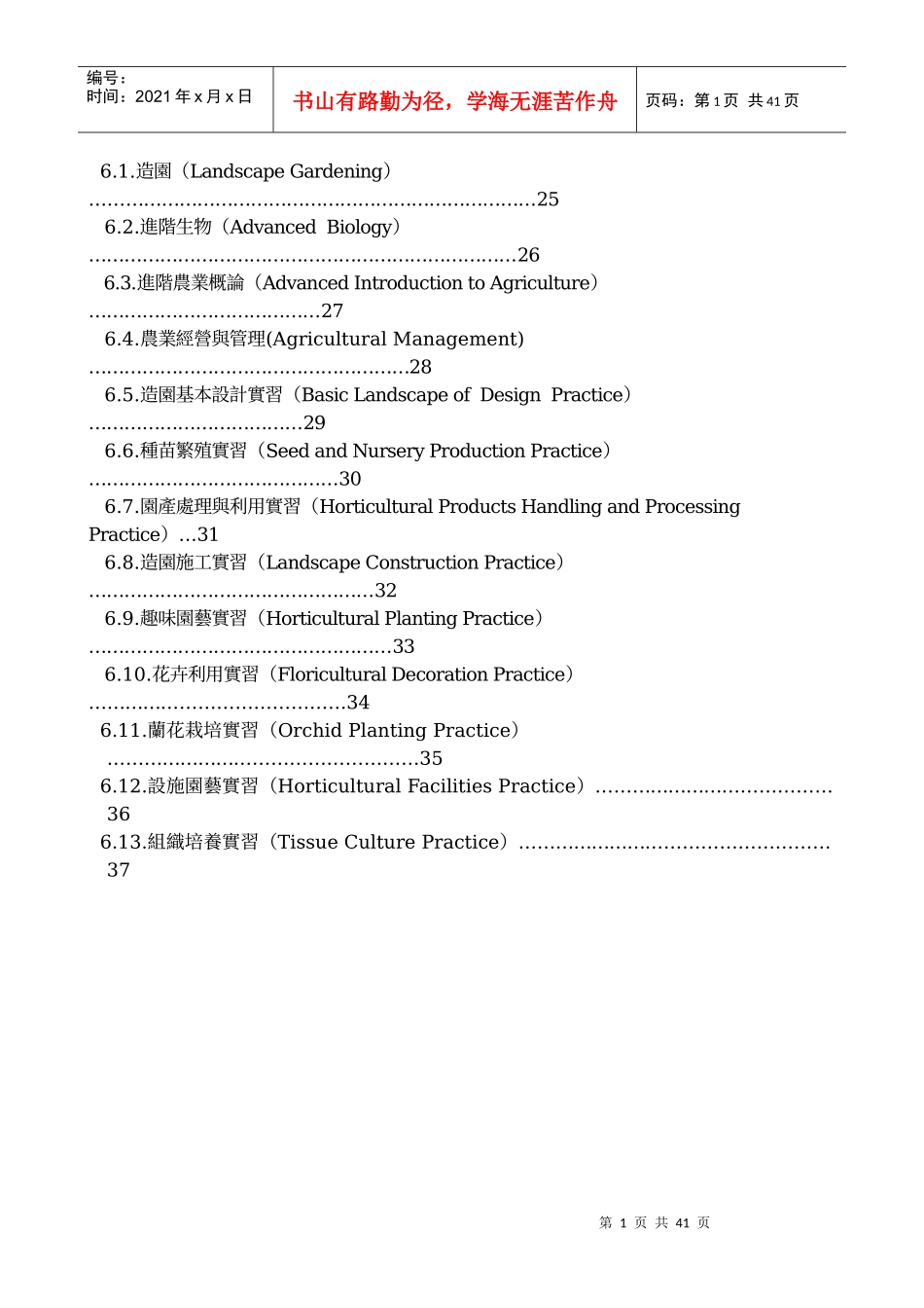 台北市职业学校农业群_第2页
