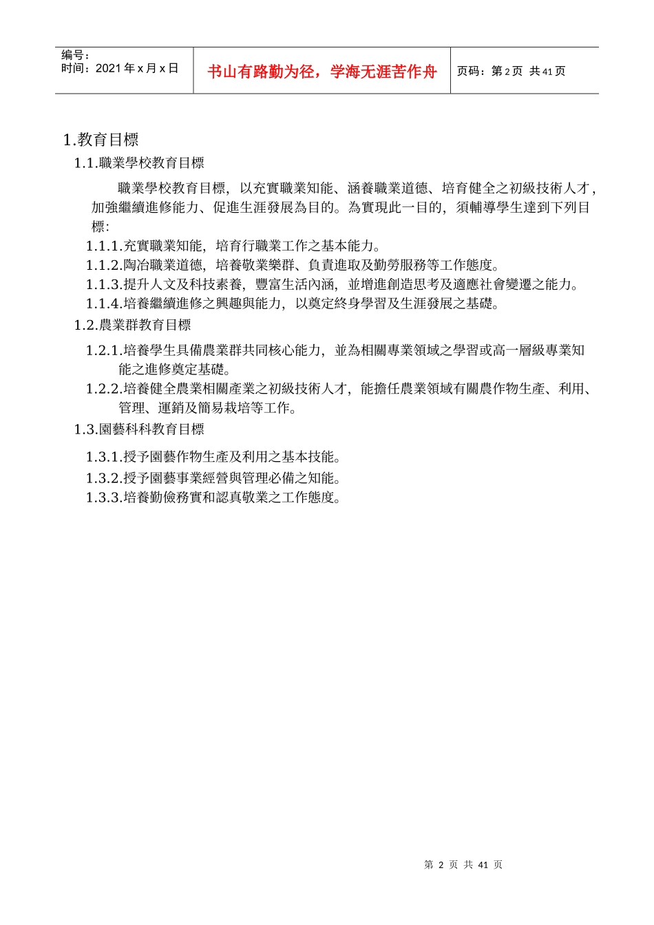 台北市职业学校农业群_第3页