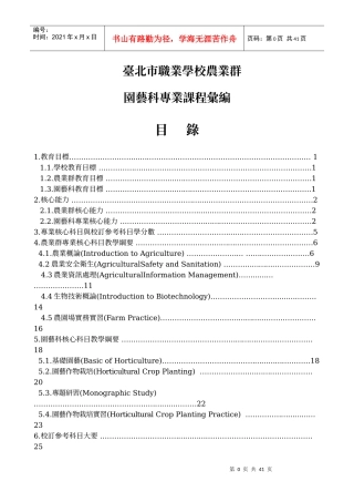 台北市职业学校农业群