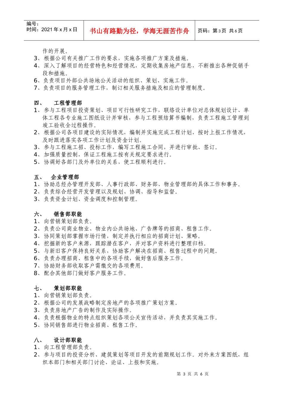 房地产公司组织架构图详解_第3页