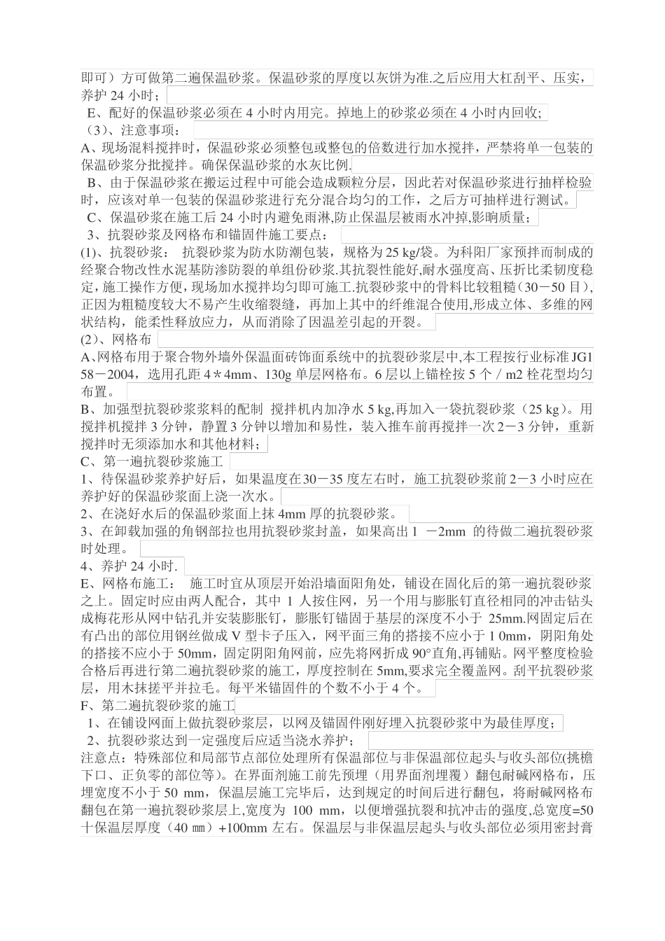 外墙无机保温砂浆施工方案_第3页
