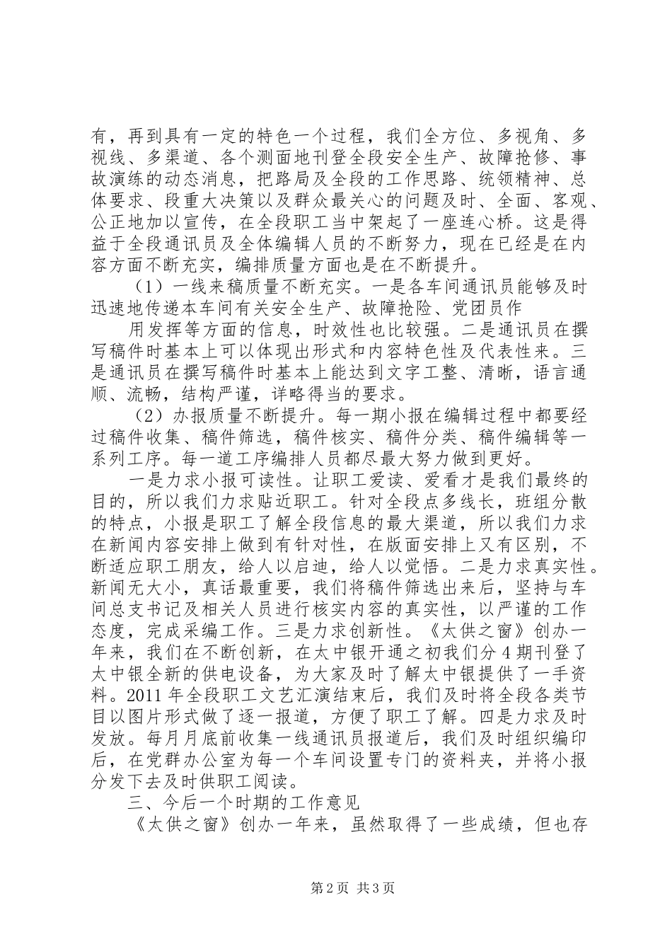 太原供电段《太供之窗》创办一周年总结_第2页