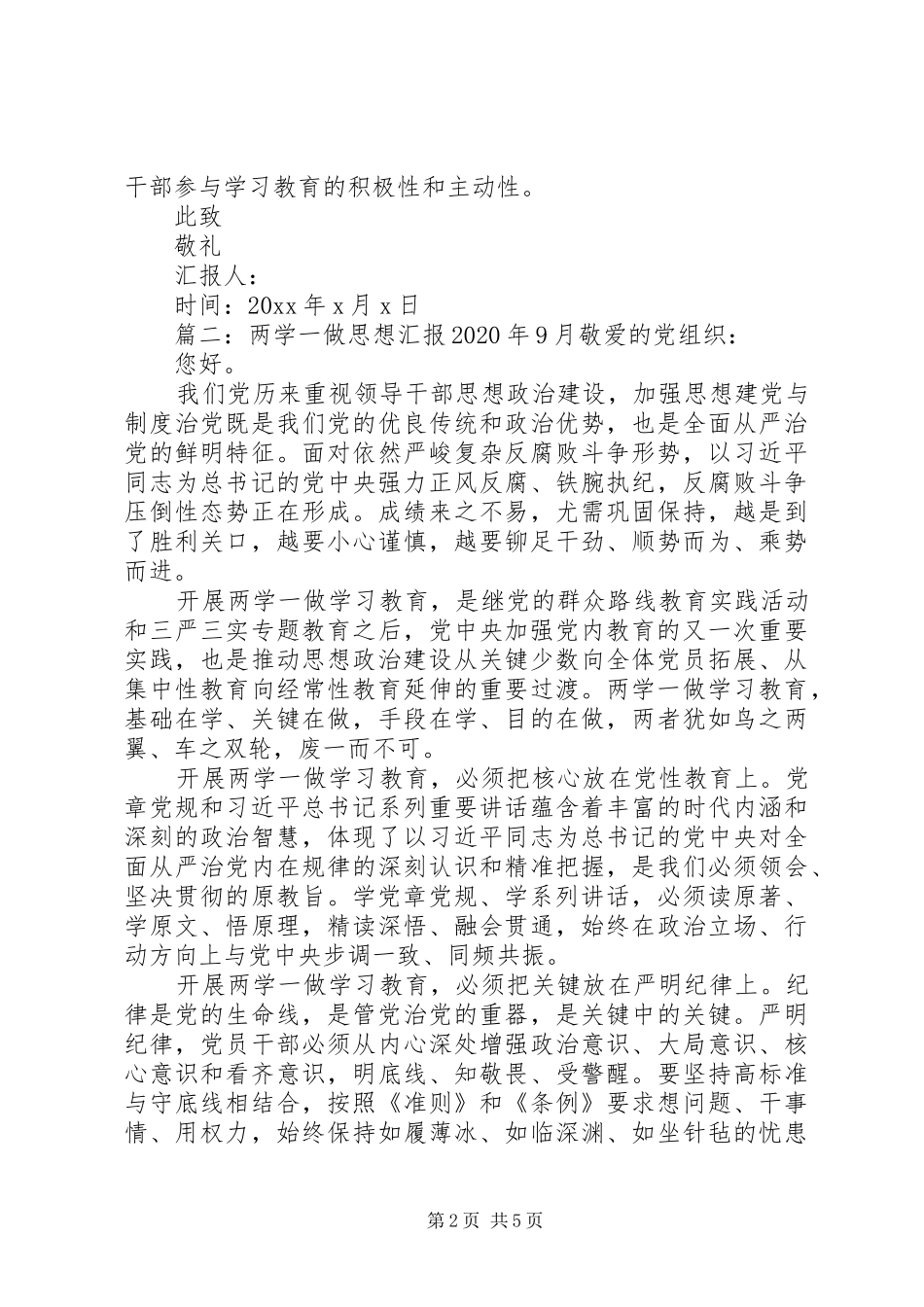 两学一做思想汇报XX年9月_第2页