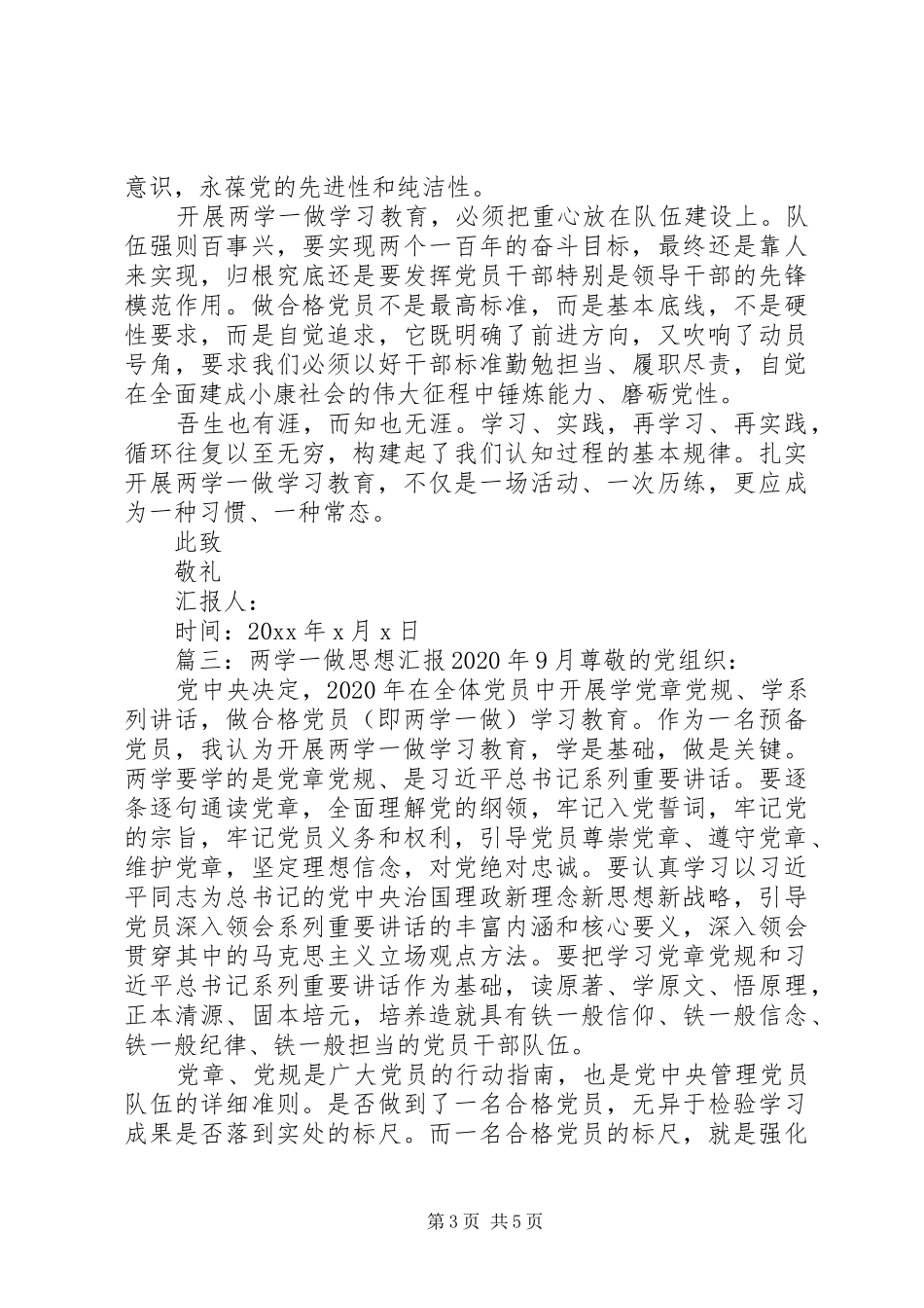 两学一做思想汇报XX年9月_第3页