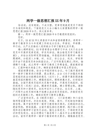 两学一做思想汇报XX年9月