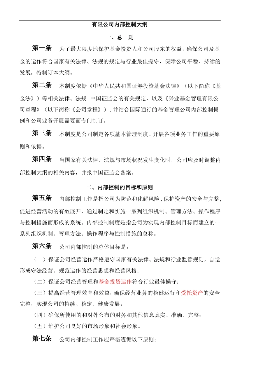 基金公司内部控制制度_第3页