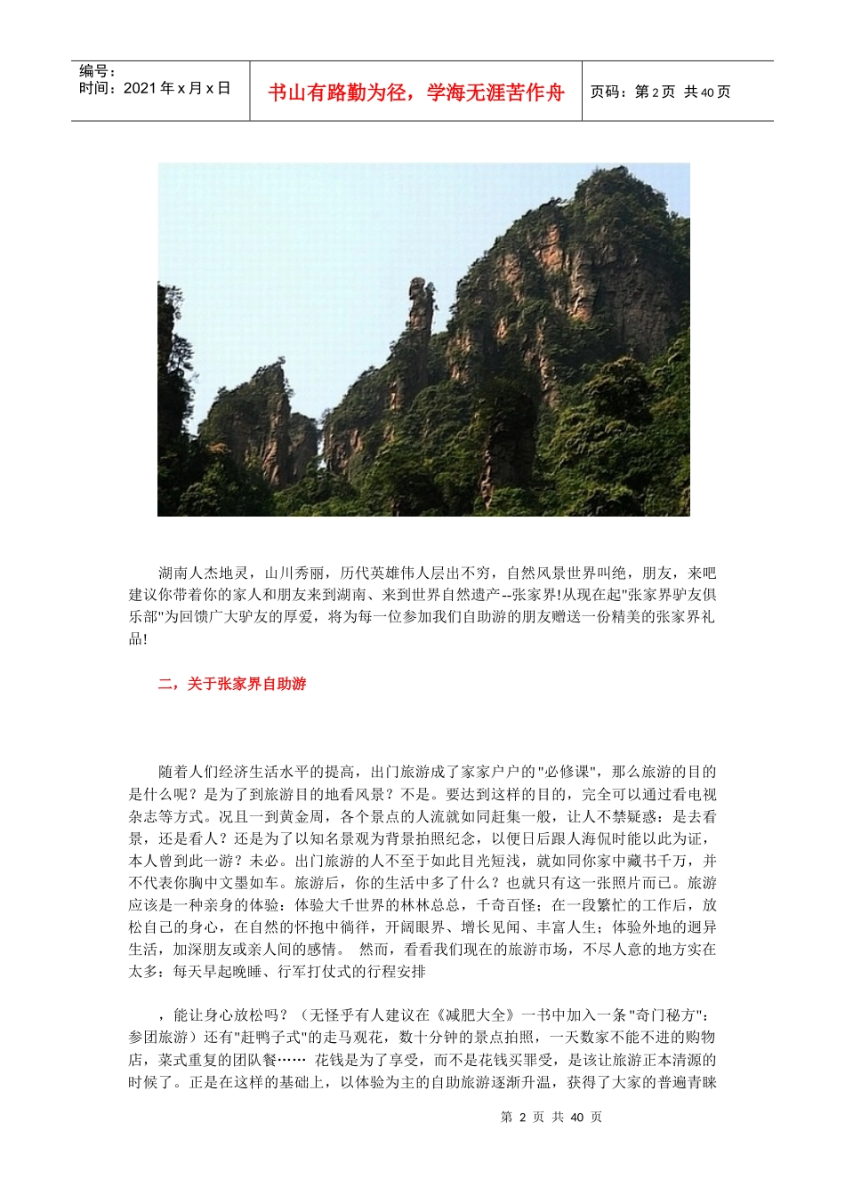 学生到凤凰张家界旅游攻略-学生特价张家界自助游住宿_第2页