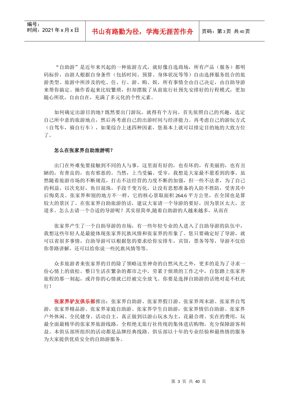 学生到凤凰张家界旅游攻略-学生特价张家界自助游住宿_第3页