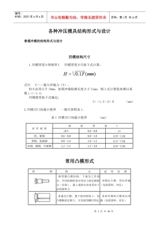 各种冲压模具结构形式与设计