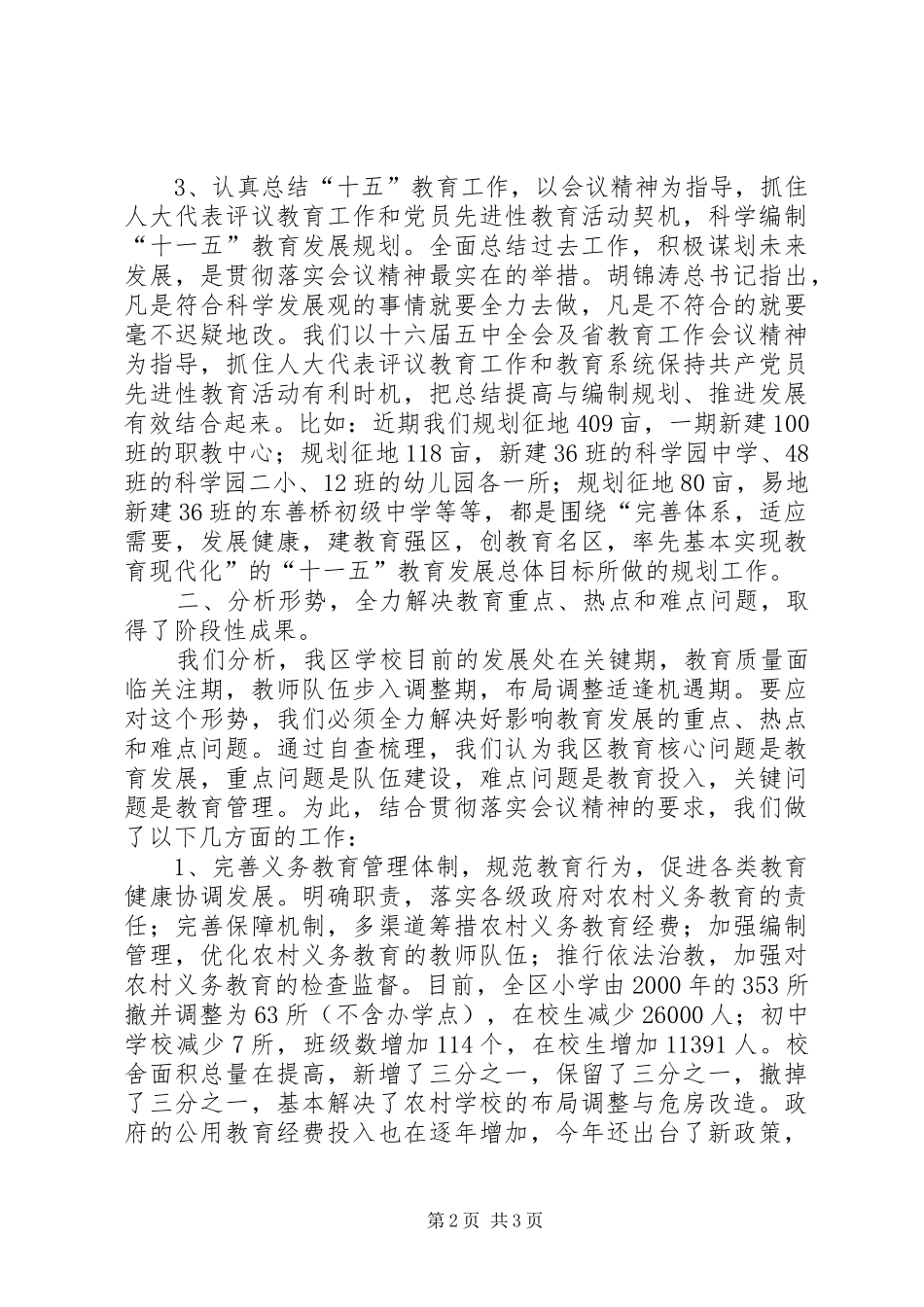 贯彻落实全省教育工作会议精神的自查汇报_第2页