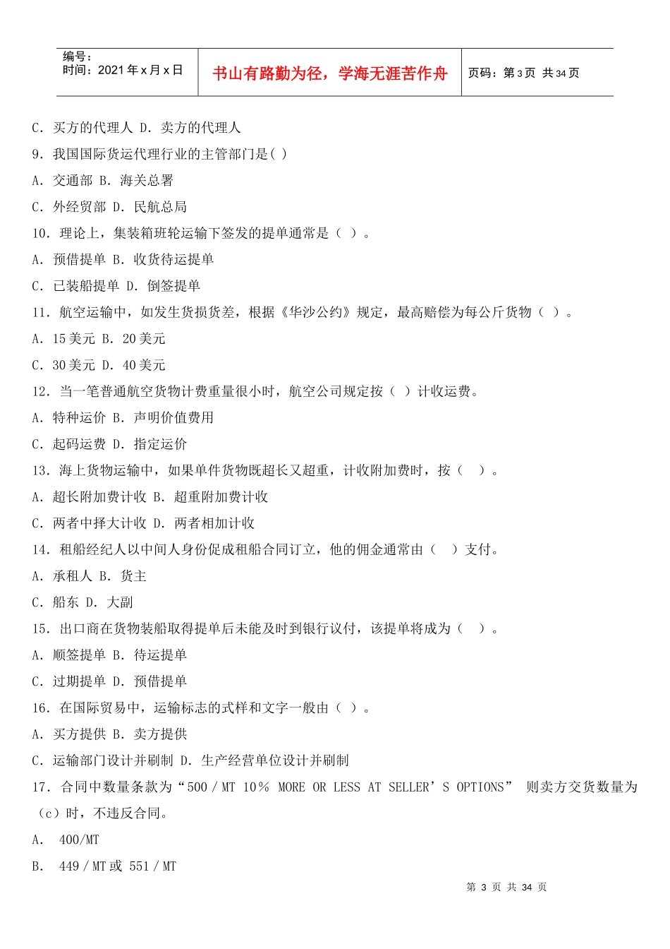 国际货物运输与保险复习试题_第3页