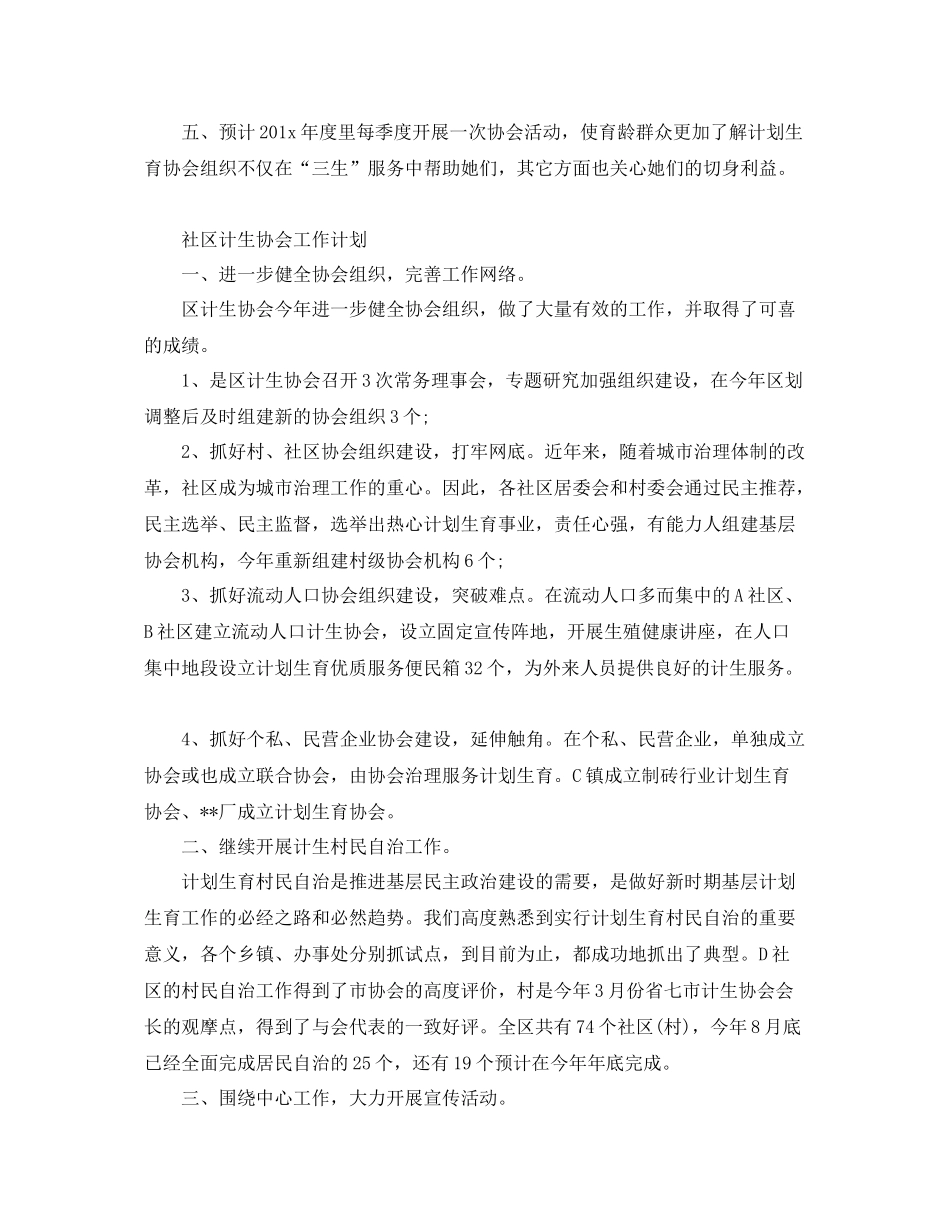 计生协会工作计划精选【三篇】 _第2页