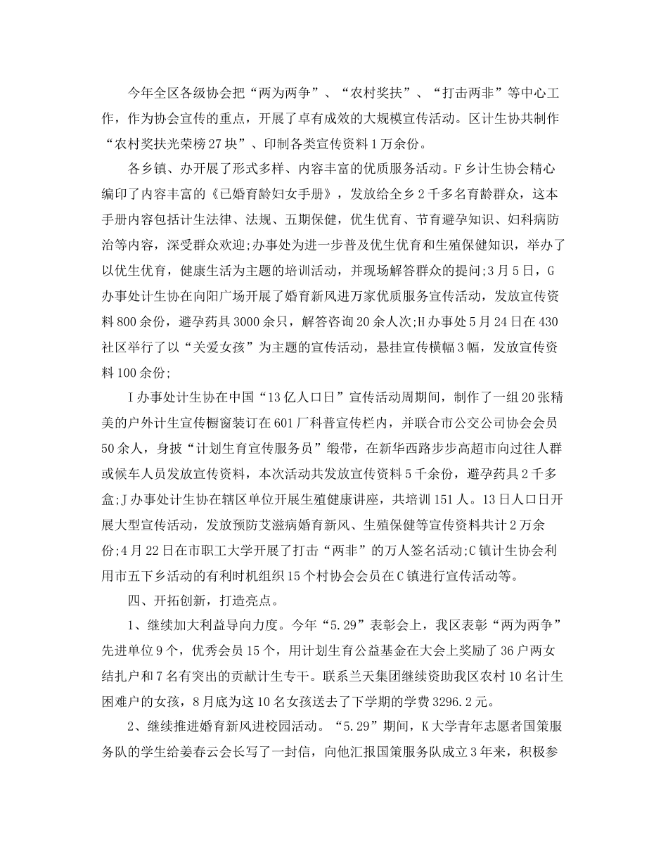 计生协会工作计划精选【三篇】 _第3页