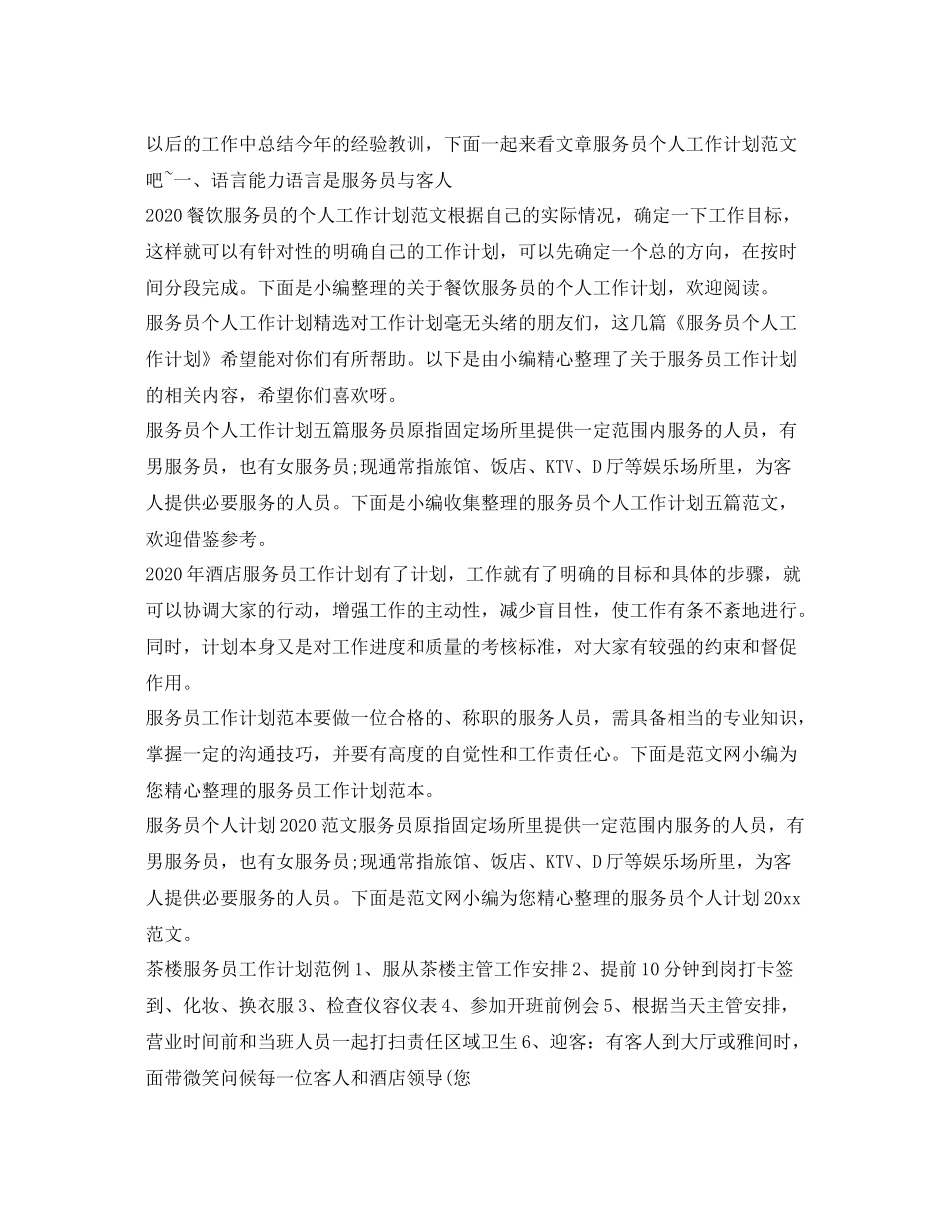 服务员工作计划大全 _第2页