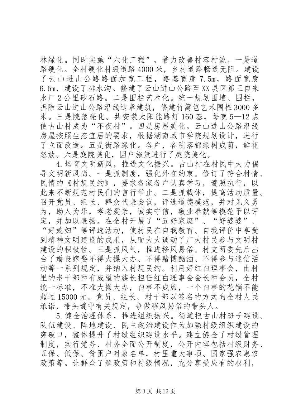 关于乡村振兴战略实施情况的调研报告_第3页