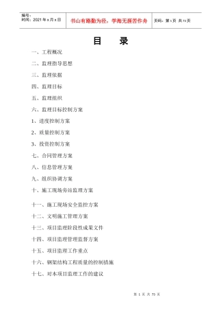 厂房工程监理细则