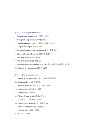 旅游与生活常用法语大全