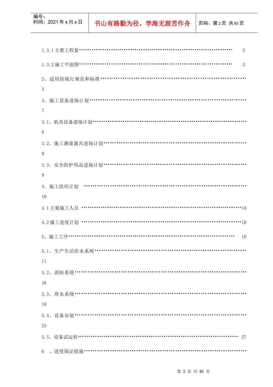 地铁车站给排水施工方案培训资料_第3页