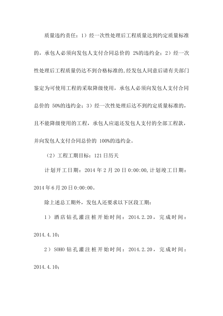 地块酒店区域桩基及围护工程培训资料_第3页