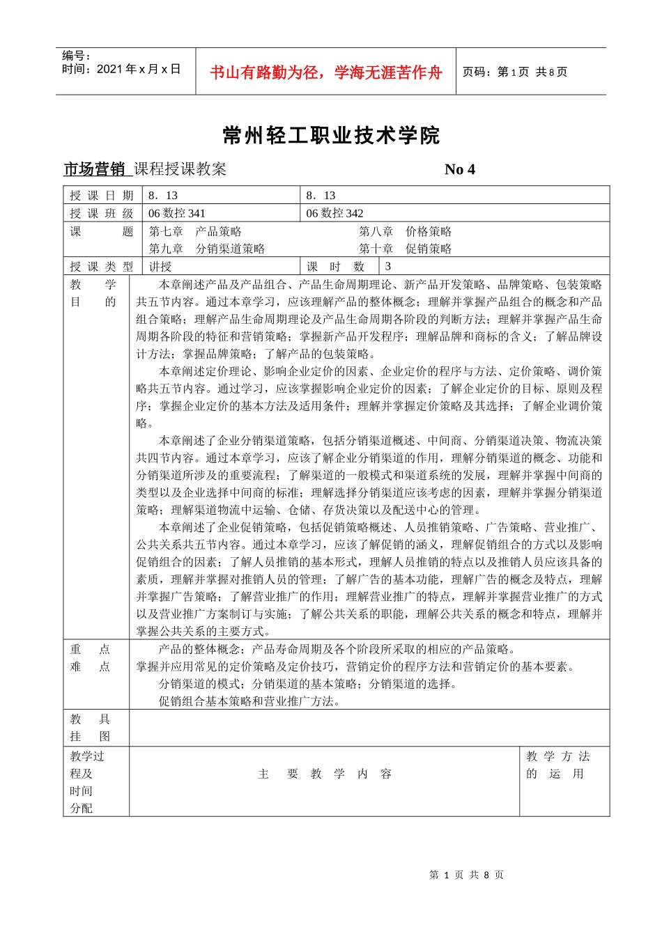 教案4：市场营销(数控班)_第1页