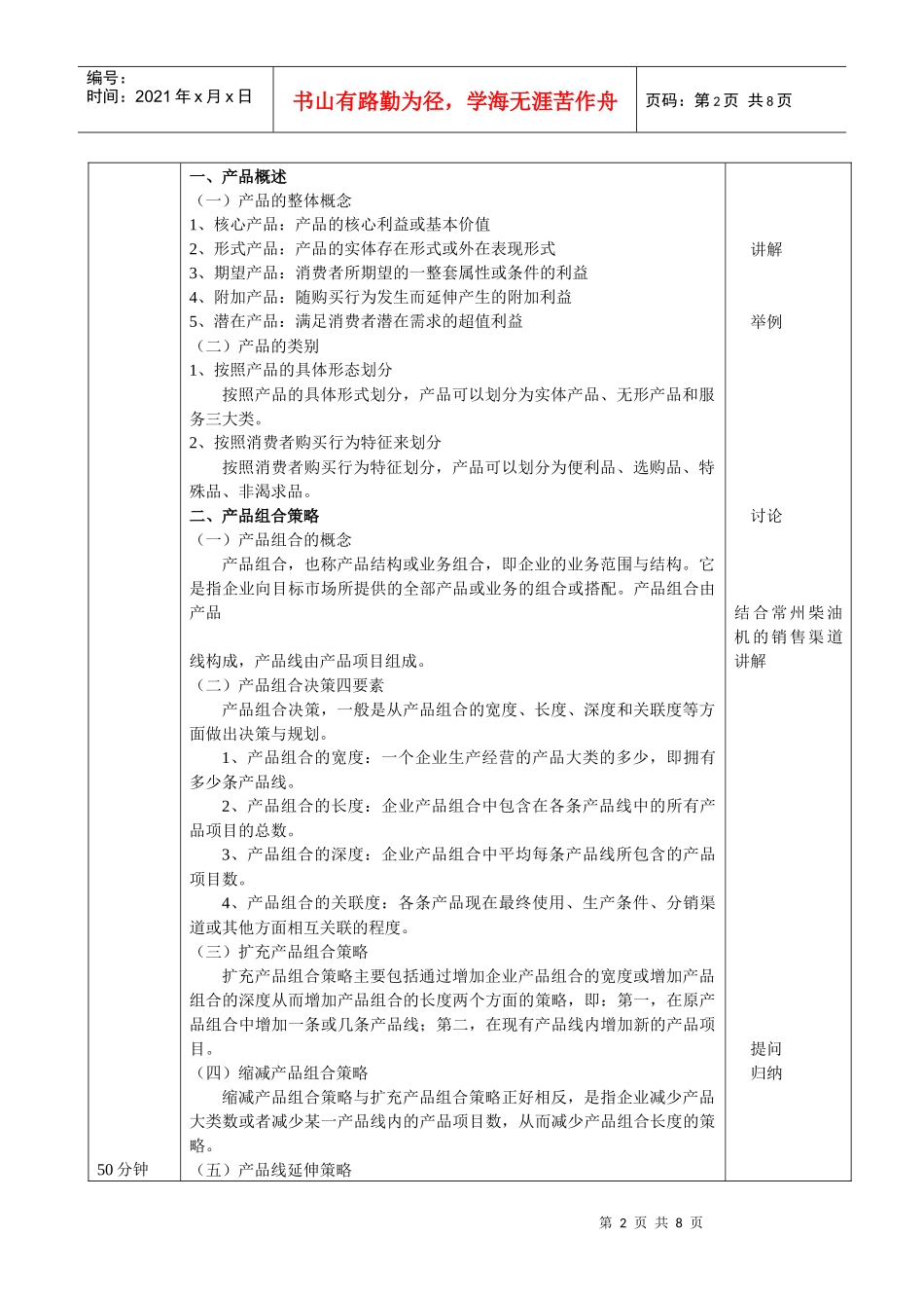教案4：市场营销(数控班)_第2页