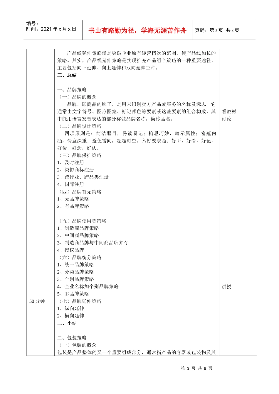 教案4：市场营销(数控班)_第3页
