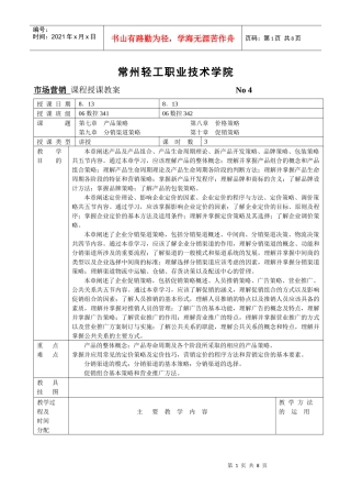 教案4：市场营销(数控班)
