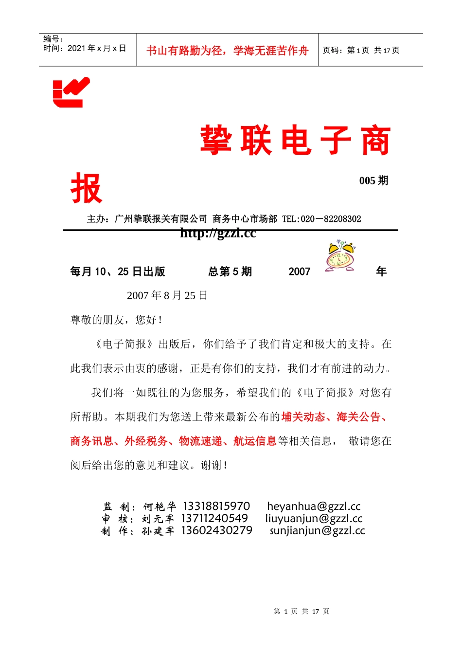 挚联电子商报_第1页