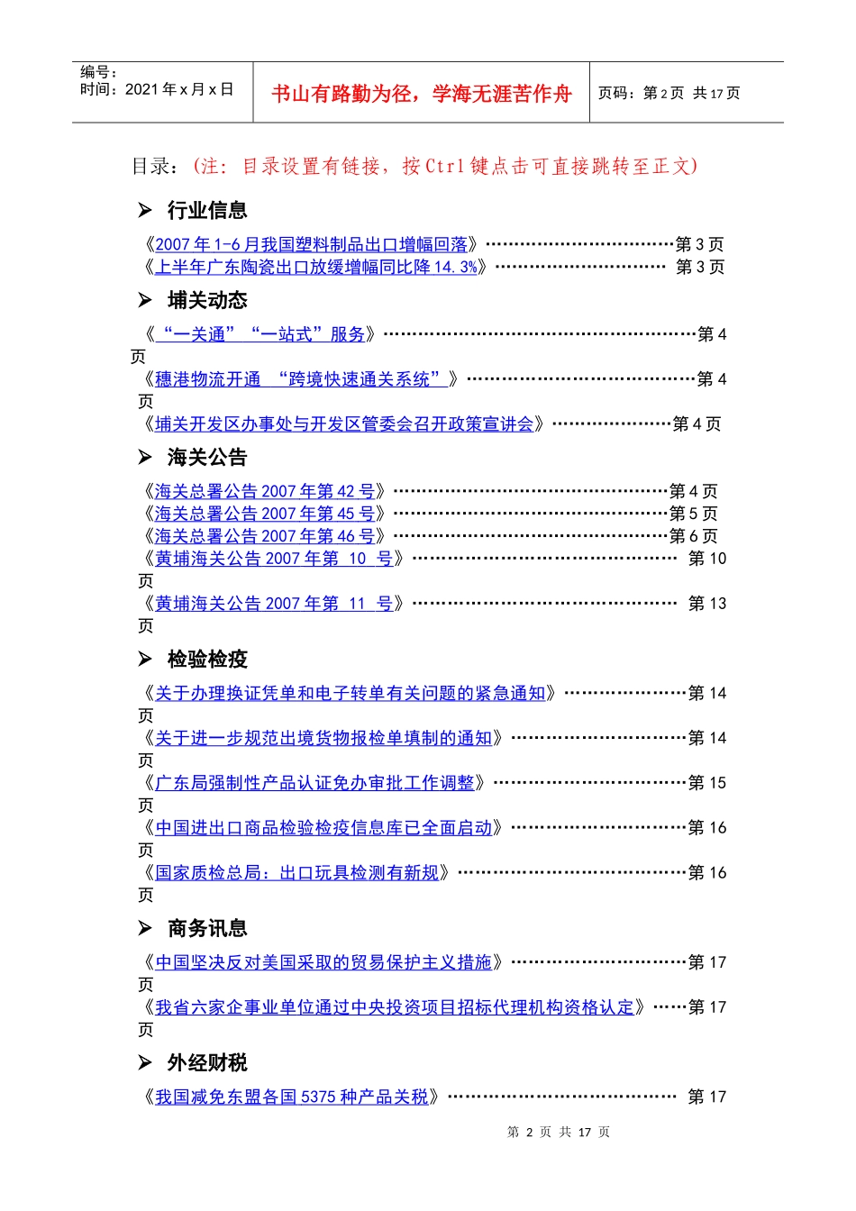 挚联电子商报_第2页