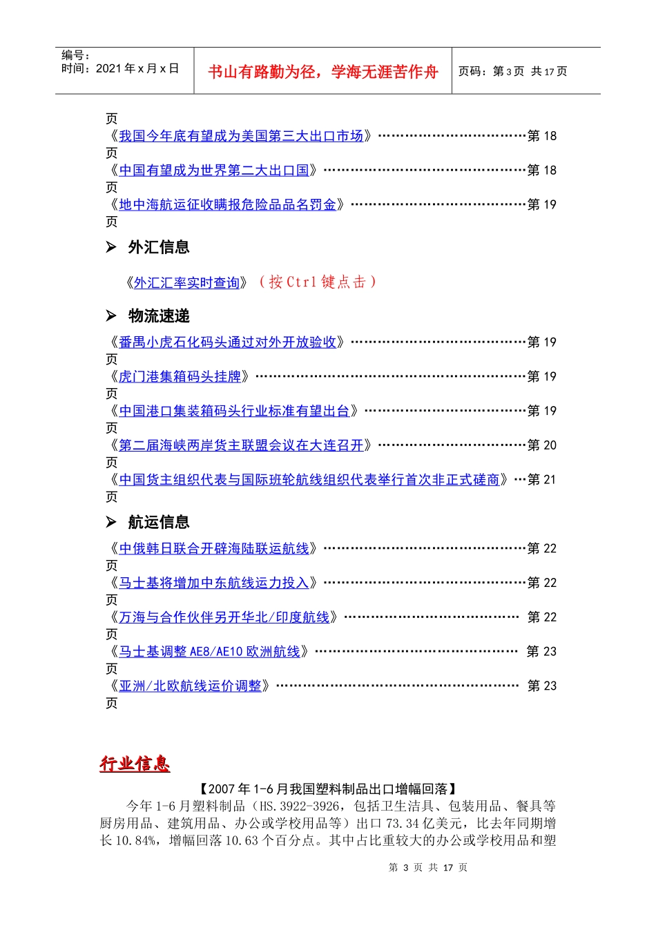 挚联电子商报_第3页