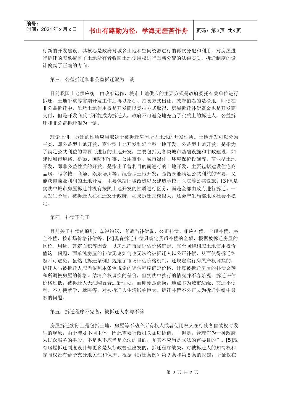 房屋拆迁纠纷解决机制存在的问题及完善_第3页