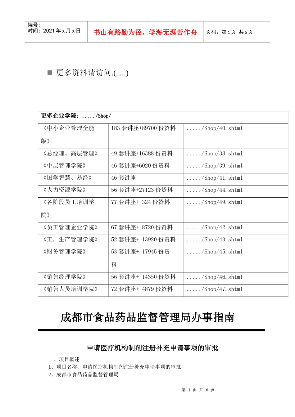 成都市食品药品监督管理局办事必备指南_第1页