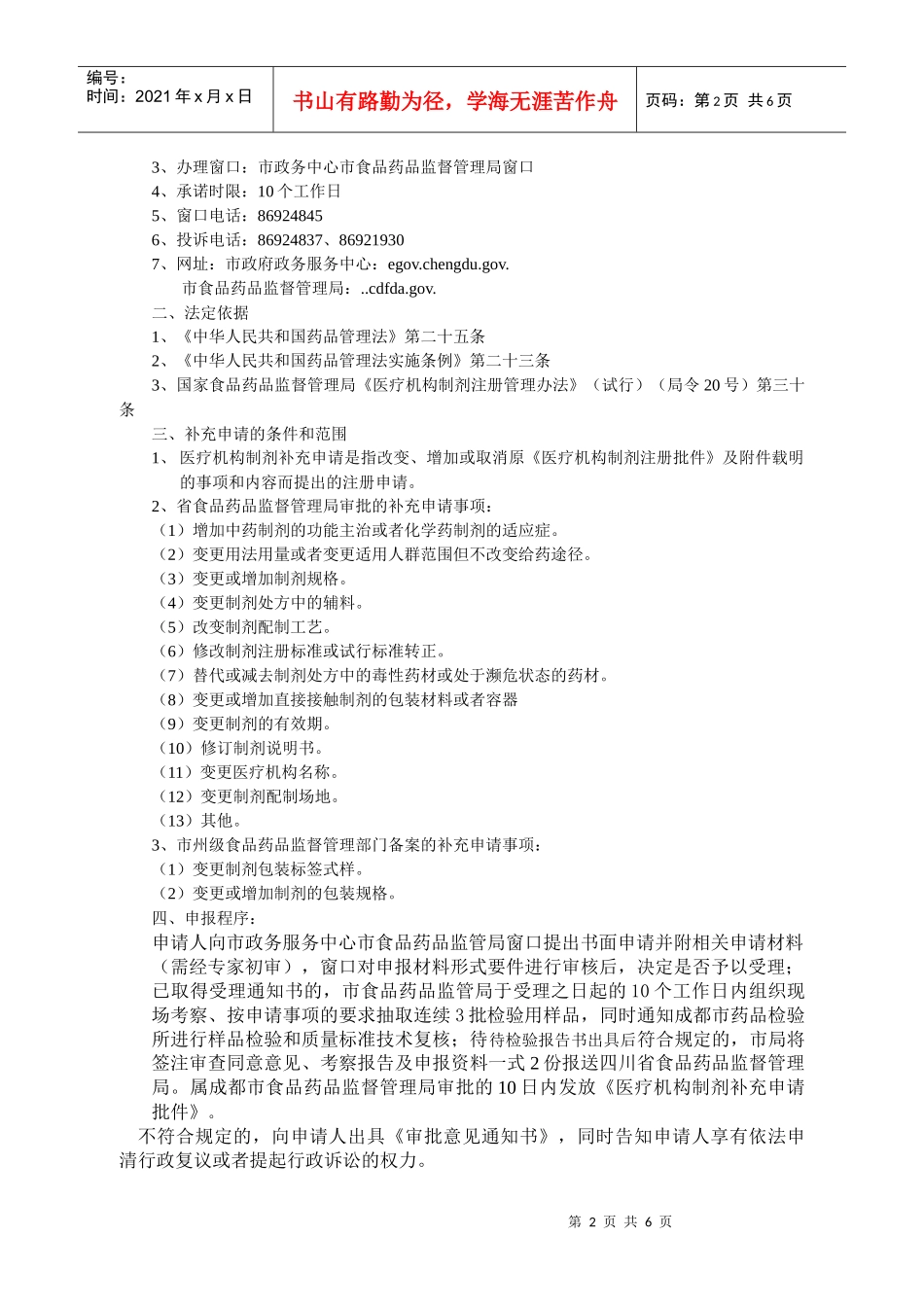 成都市食品药品监督管理局办事必备指南_第2页