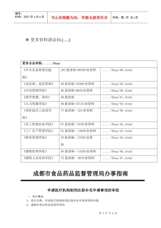 成都市食品药品监督管理局办事必备指南
