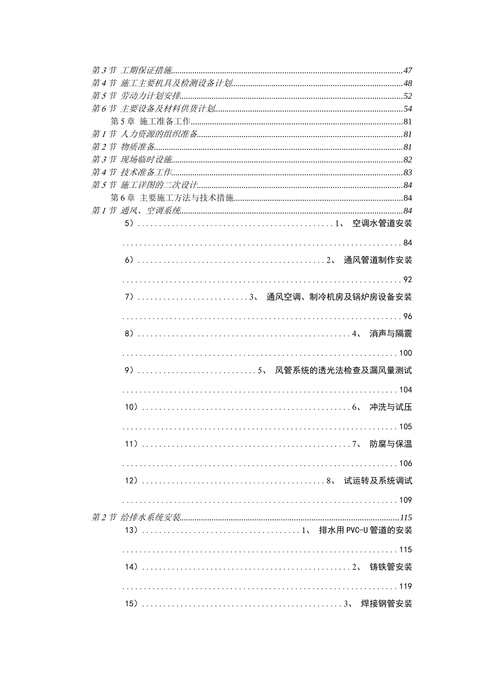南京某电厂热网工程施工设计方案_第2页