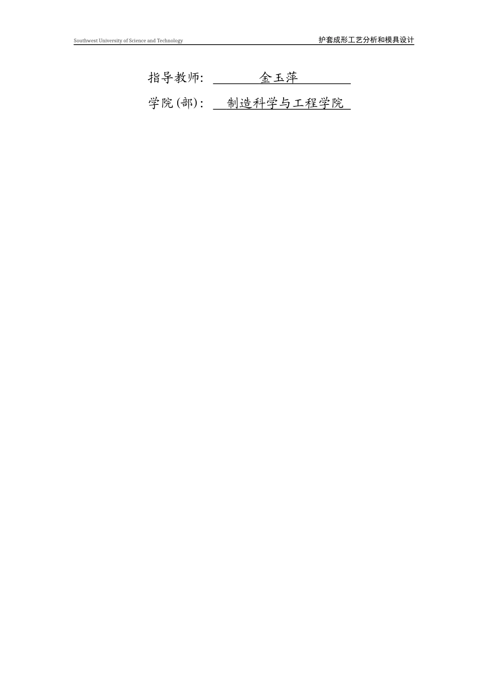 护套成型工艺分析及模具设计概述_第2页