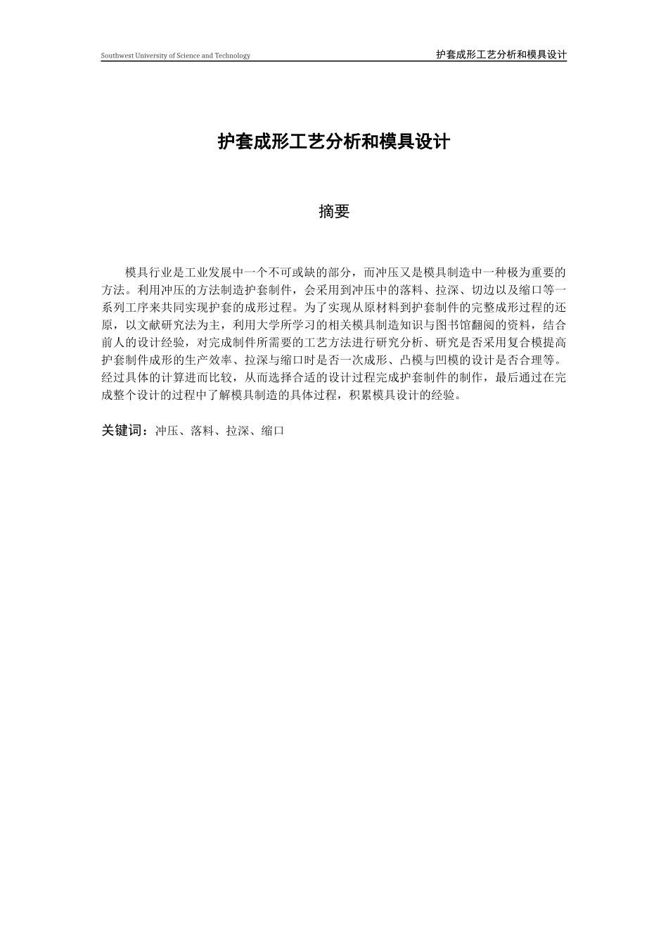 护套成型工艺分析及模具设计概述_第3页