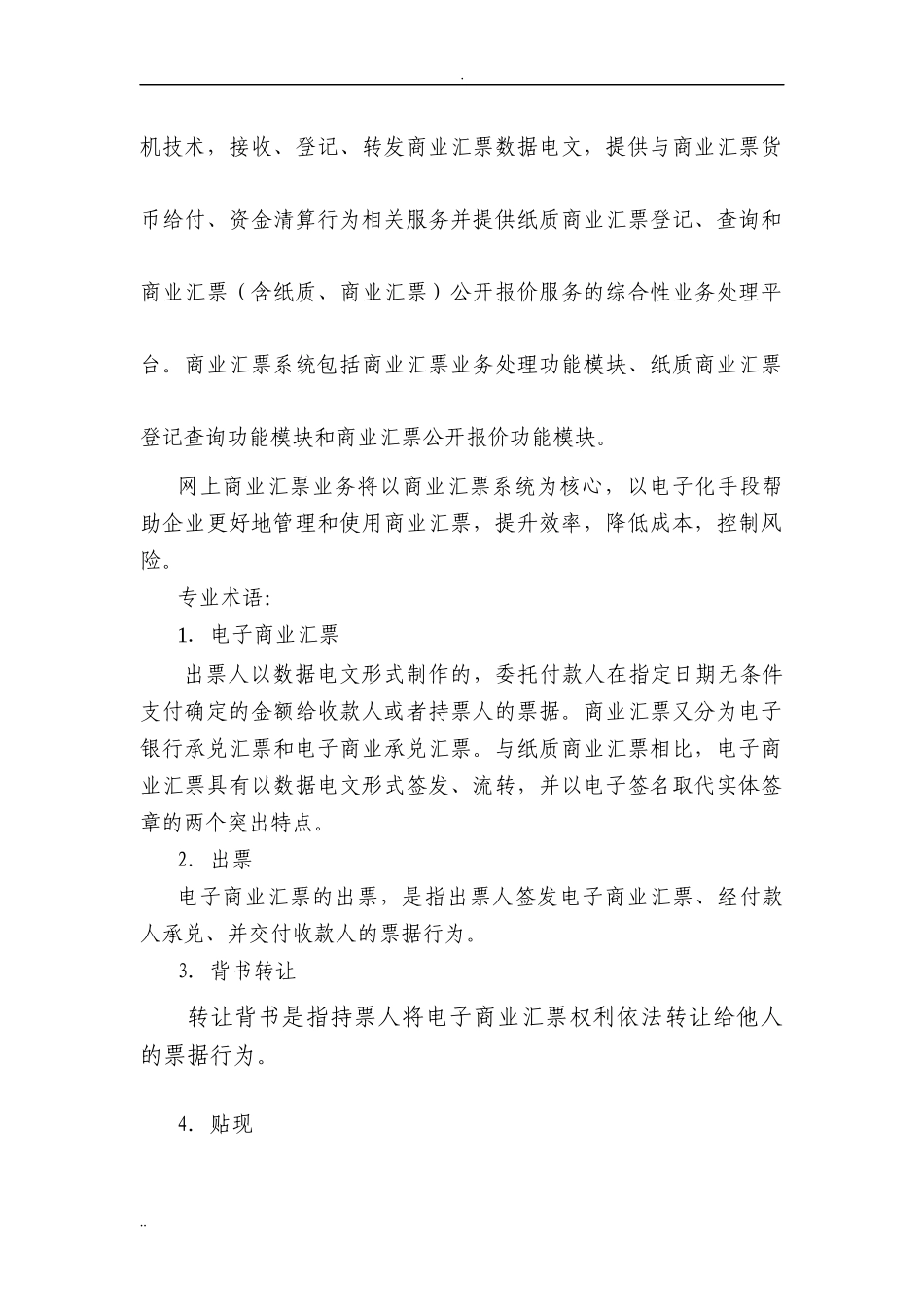 建行网银电子商业汇票操作手册_第2页