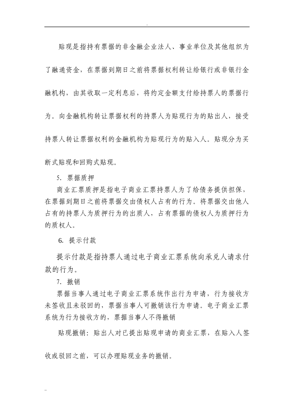 建行网银电子商业汇票操作手册_第3页