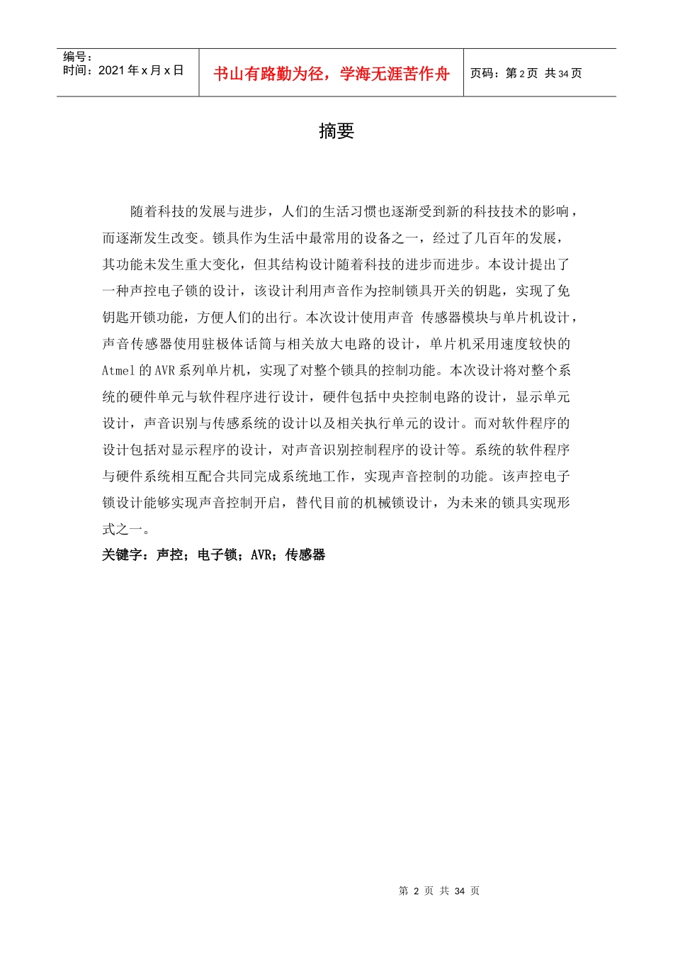 声控电子锁设计_第2页