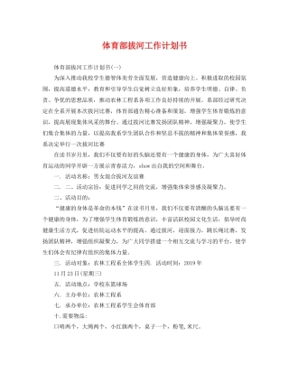 体育部拔河工作计划书 