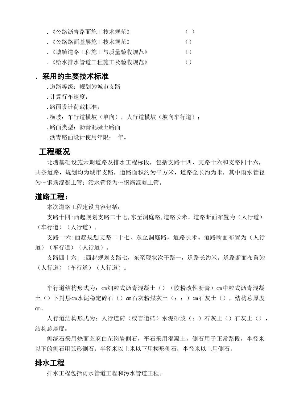 天津市市政工程北塘基础设施六期道路及排水工程某标段施工组织设计_第2页