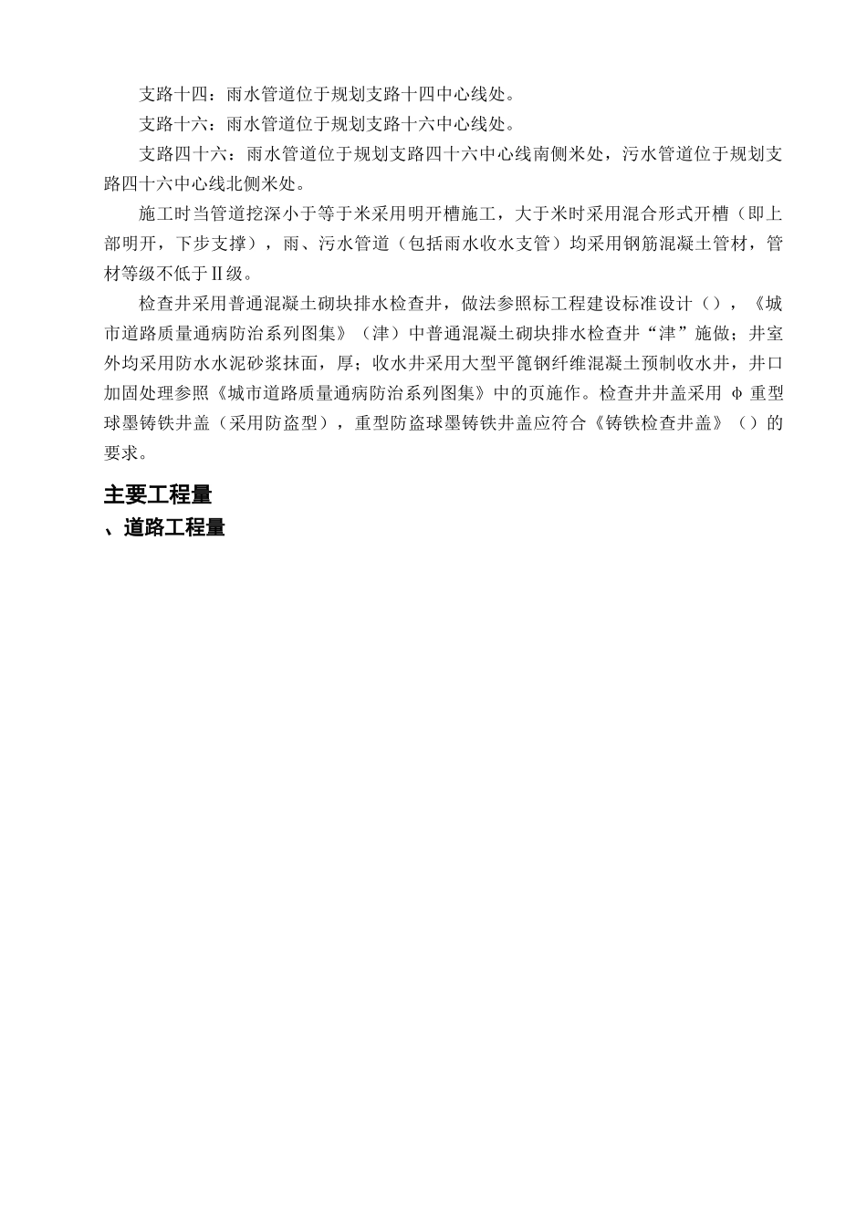 天津市市政工程北塘基础设施六期道路及排水工程某标段施工组织设计_第3页