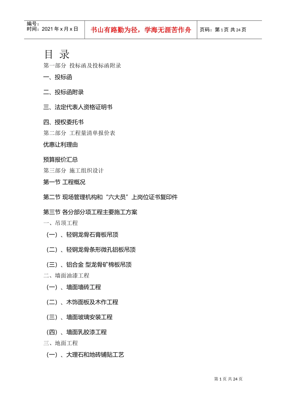 广州某大酒店室内装潢工程施工组织设计方案(DOC45页)_第1页