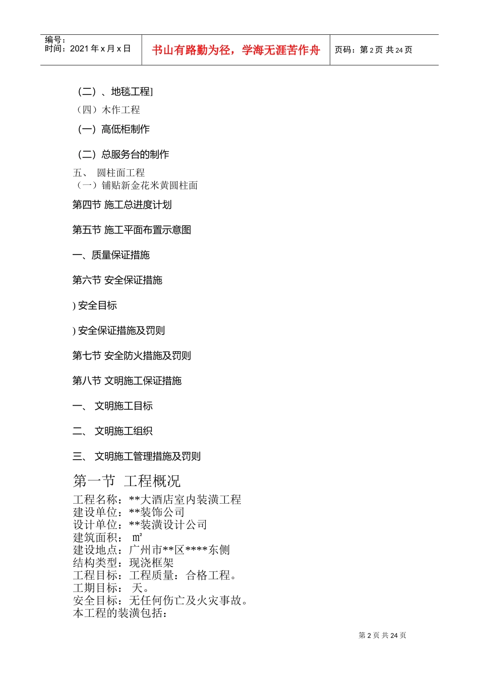 广州某大酒店室内装潢工程施工组织设计方案(DOC45页)_第2页