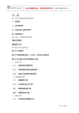 广州某大酒店室内装潢工程施工组织设计方案(DOC45页)